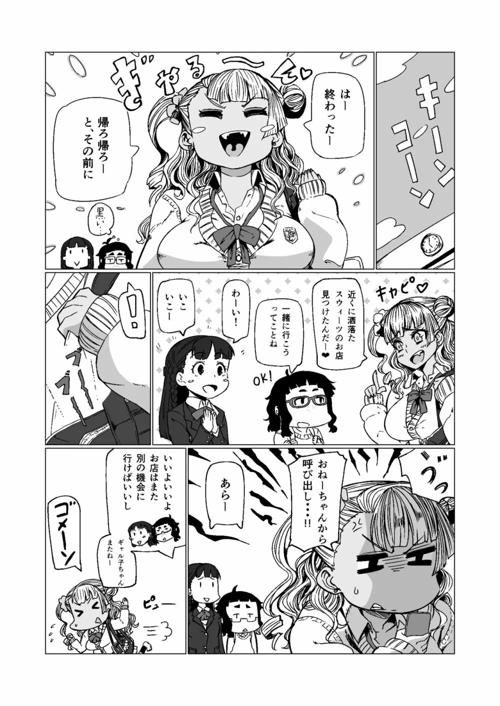 ギャル子あ!! - page8