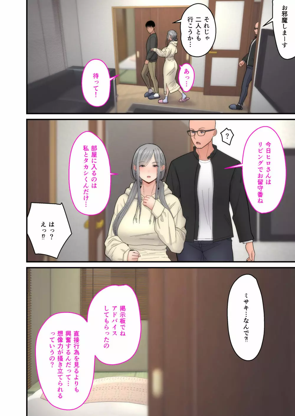 妻想い、寝取らせ 完結編 - page18