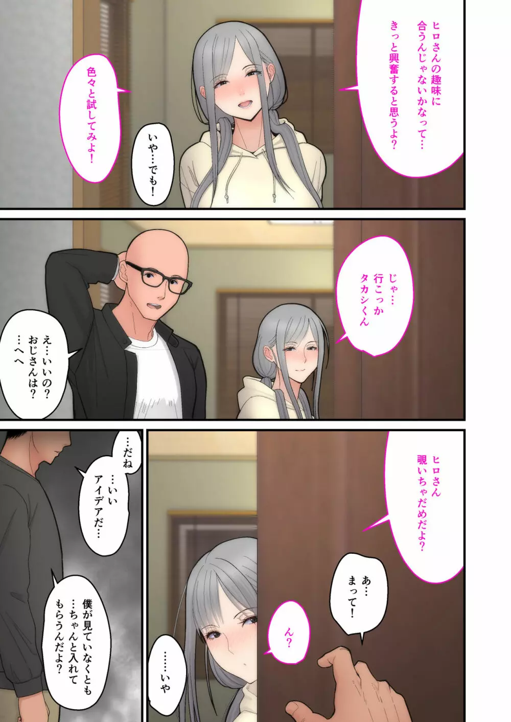 妻想い、寝取らせ 完結編 - page19