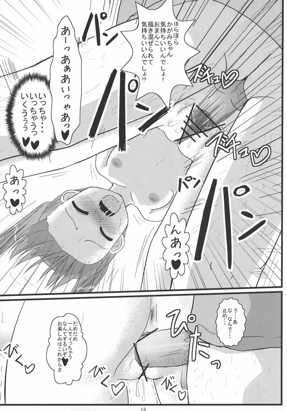 しぐ☆すた shooting star - page12