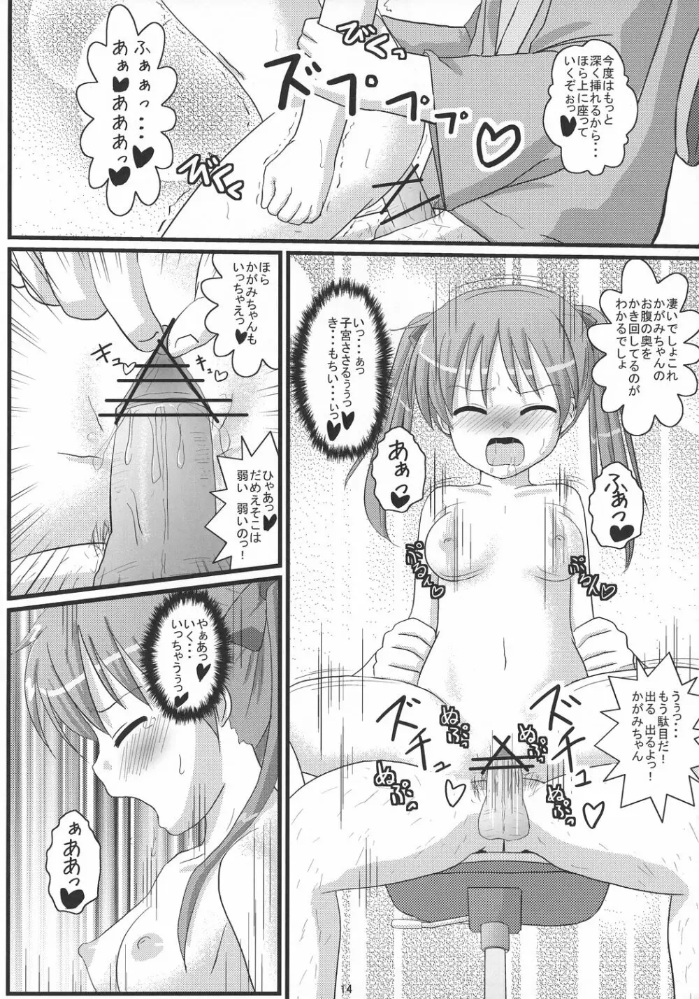 しぐ☆すた shooting star - page13