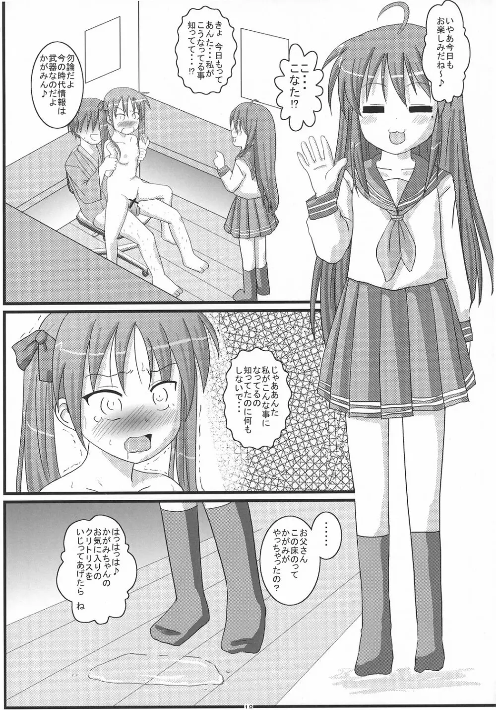 しぐ☆すた shooting star - page17