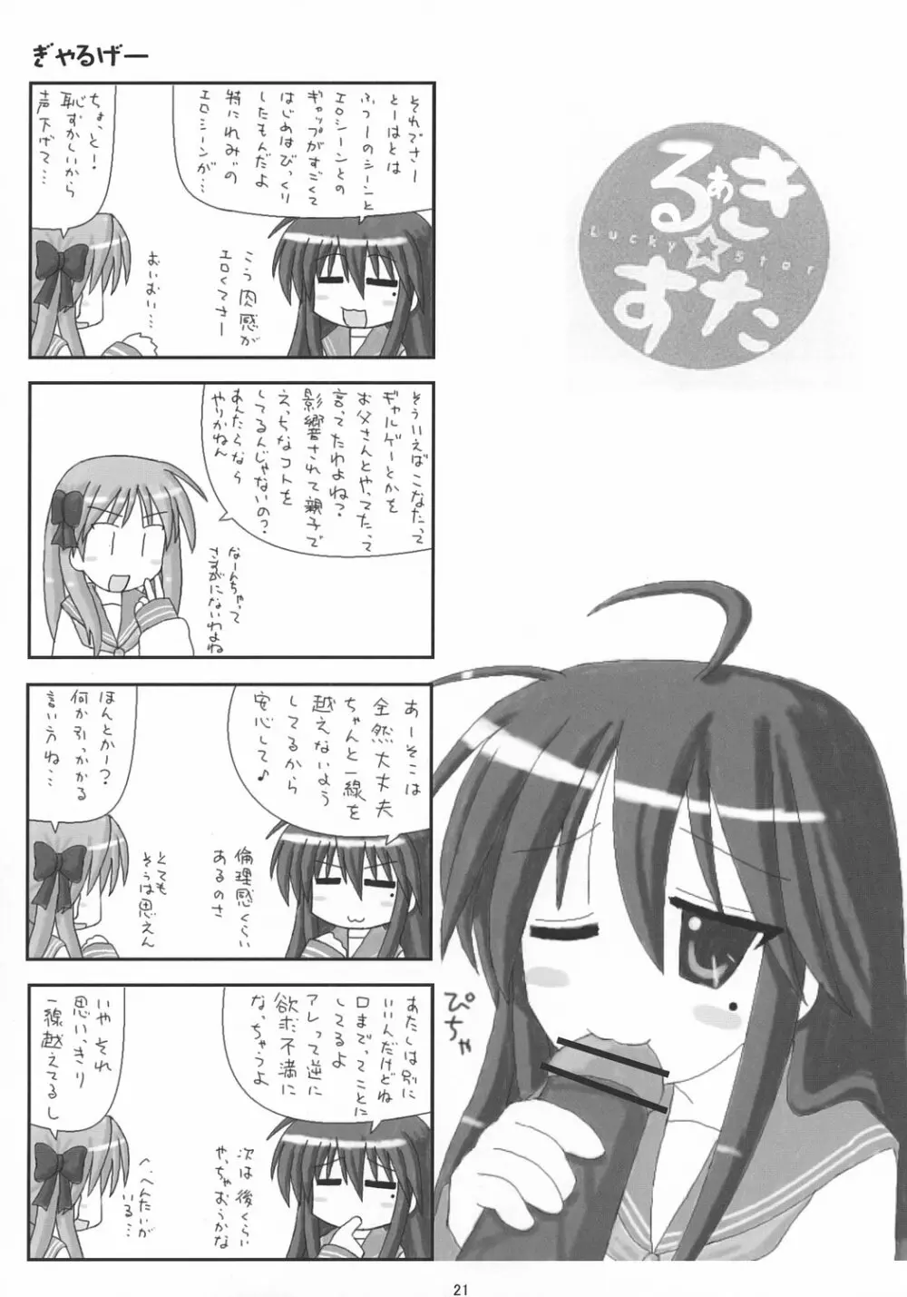 しぐ☆すた shooting star - page20