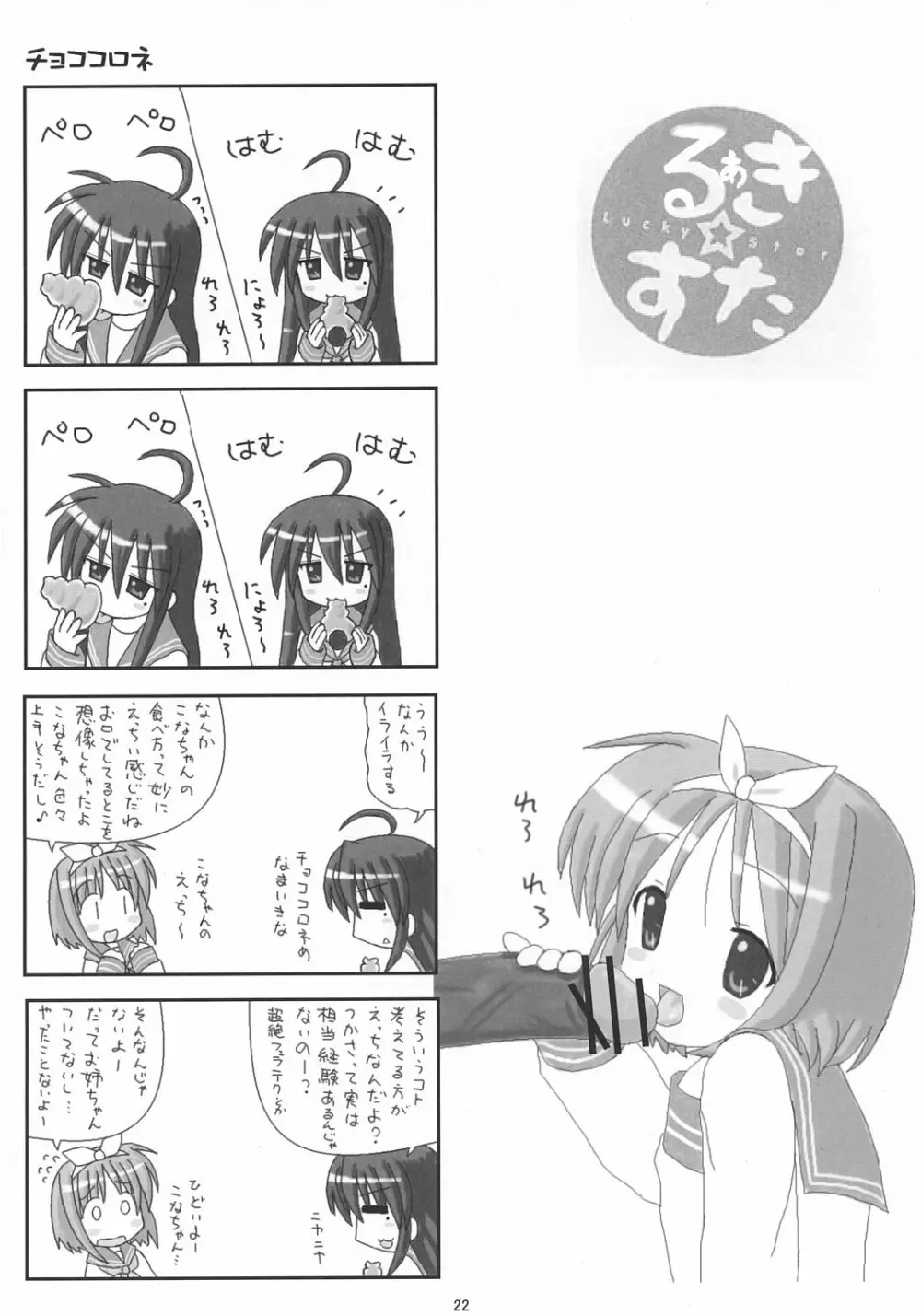 しぐ☆すた shooting star - page21