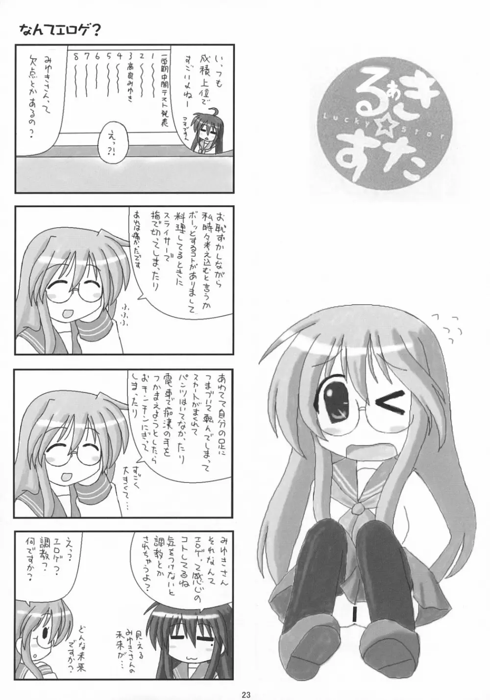 しぐ☆すた shooting star - page22