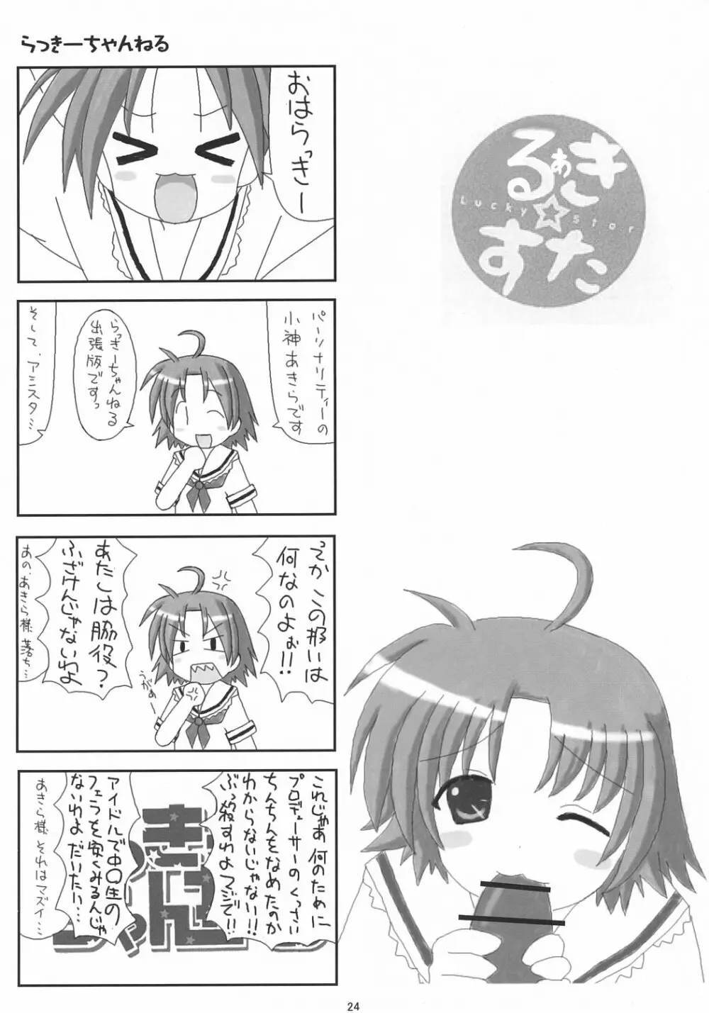 しぐ☆すた shooting star - page23