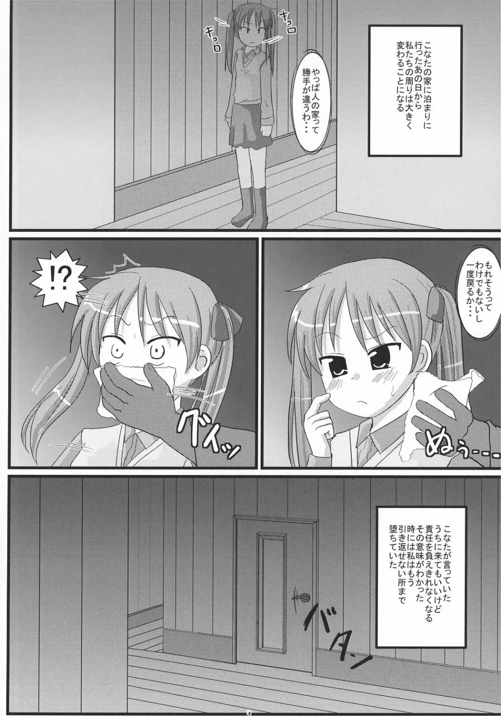 しぐ☆すた shooting star - page3