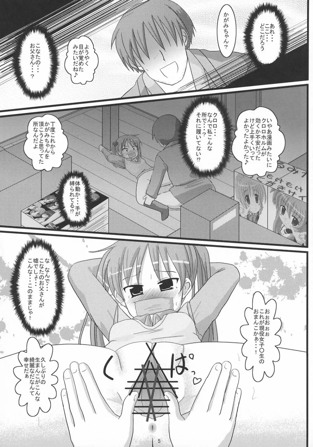 しぐ☆すた shooting star - page4