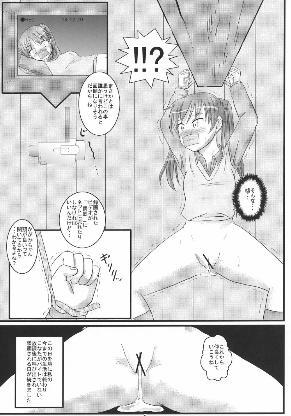 しぐ☆すた shooting star - page8