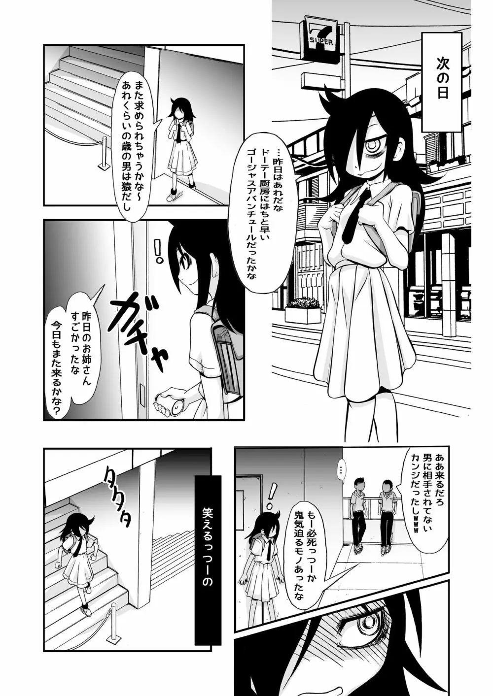 女子力解放! - page19
