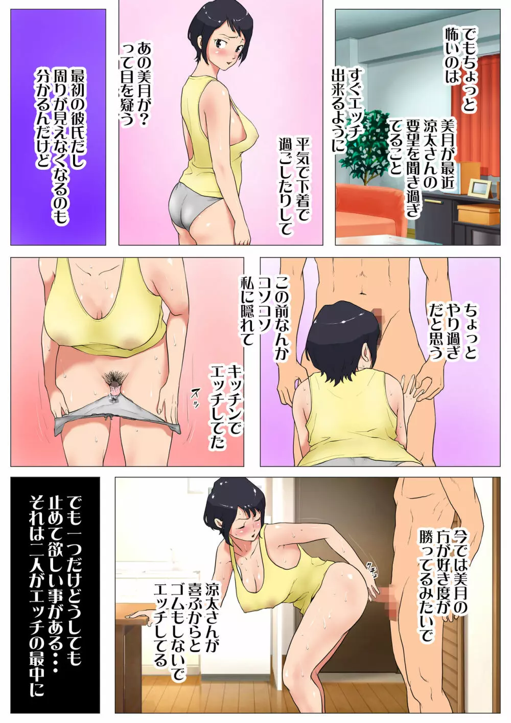 上京シェアハウス～彼女と幼馴染と知らない奴～ - page11