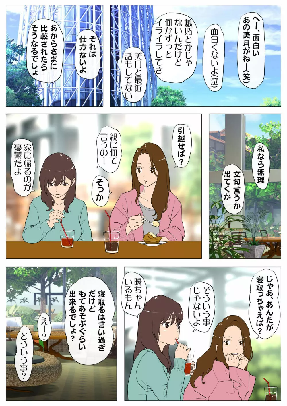 上京シェアハウス～彼女と幼馴染と知らない奴～ - page14