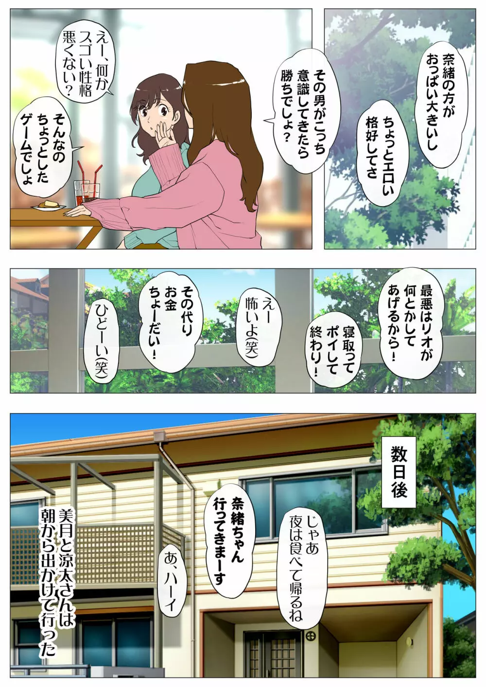 上京シェアハウス～彼女と幼馴染と知らない奴～ - page15