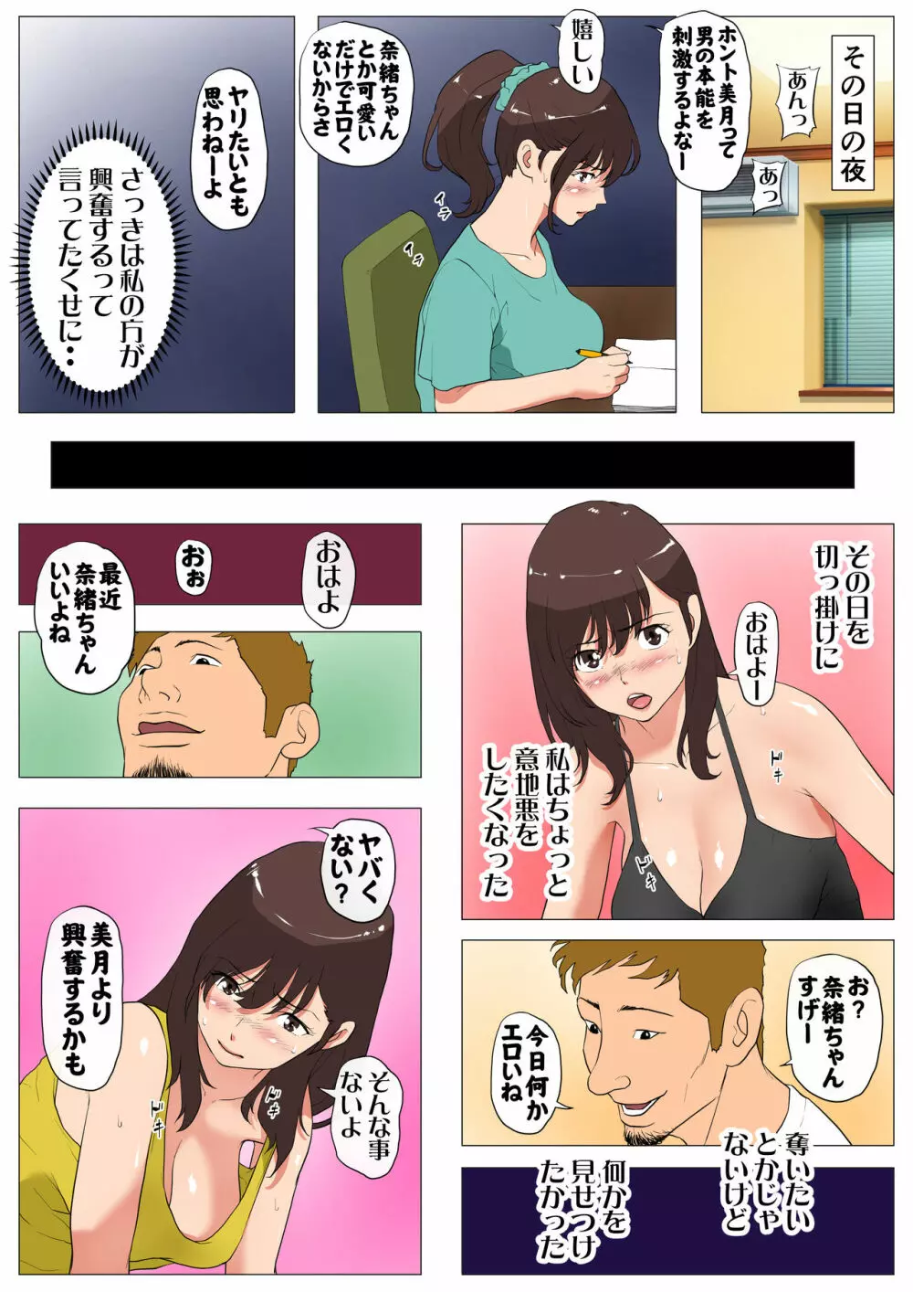 上京シェアハウス～彼女と幼馴染と知らない奴～ - page19