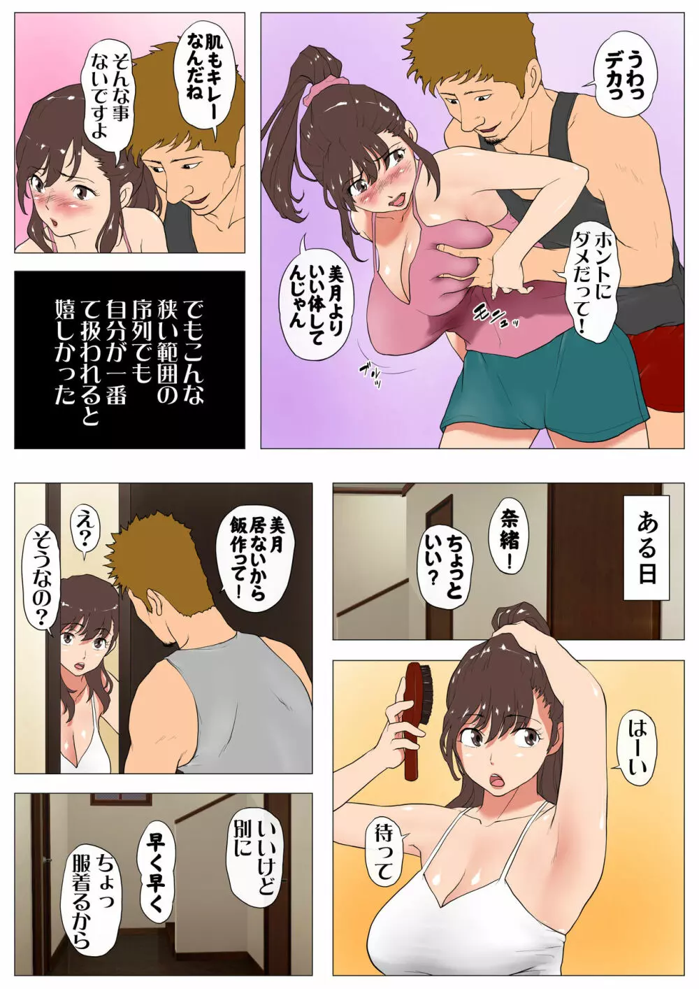 上京シェアハウス～彼女と幼馴染と知らない奴～ - page21