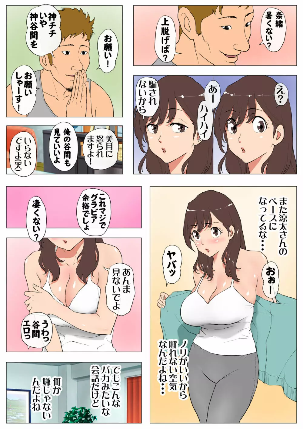 上京シェアハウス～彼女と幼馴染と知らない奴～ - page23