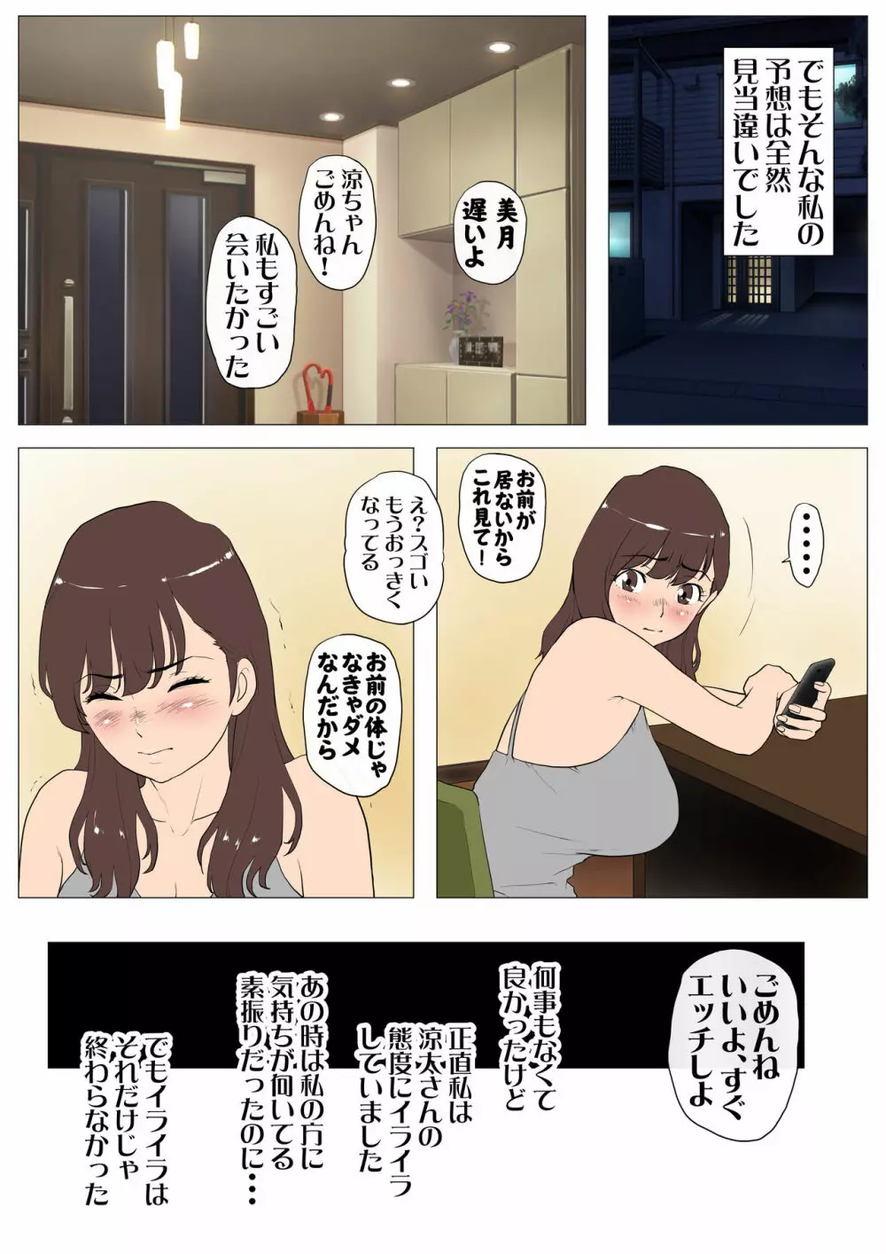 上京シェアハウス～彼女と幼馴染と知らない奴～ - page47