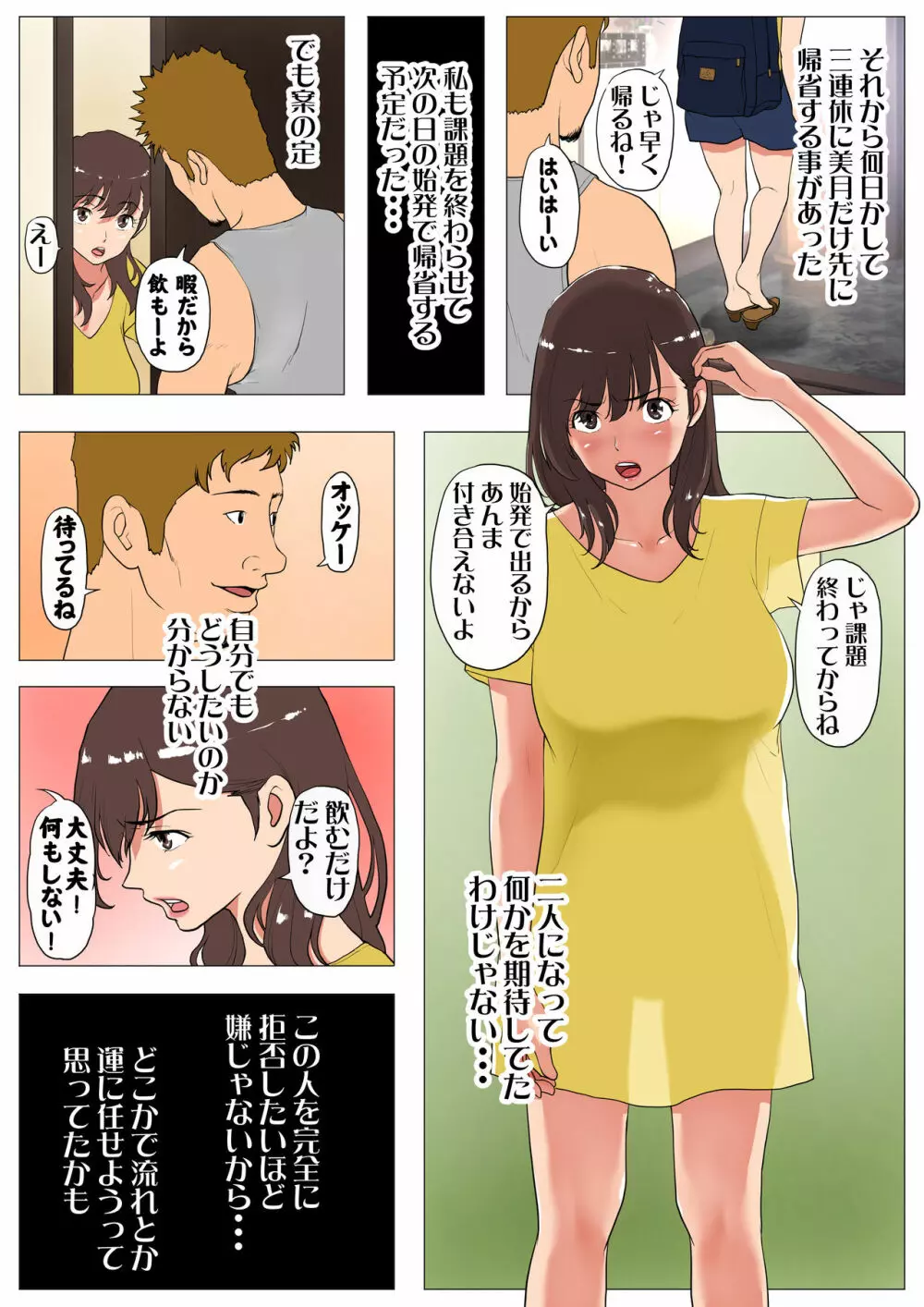 上京シェアハウス～彼女と幼馴染と知らない奴～ - page49