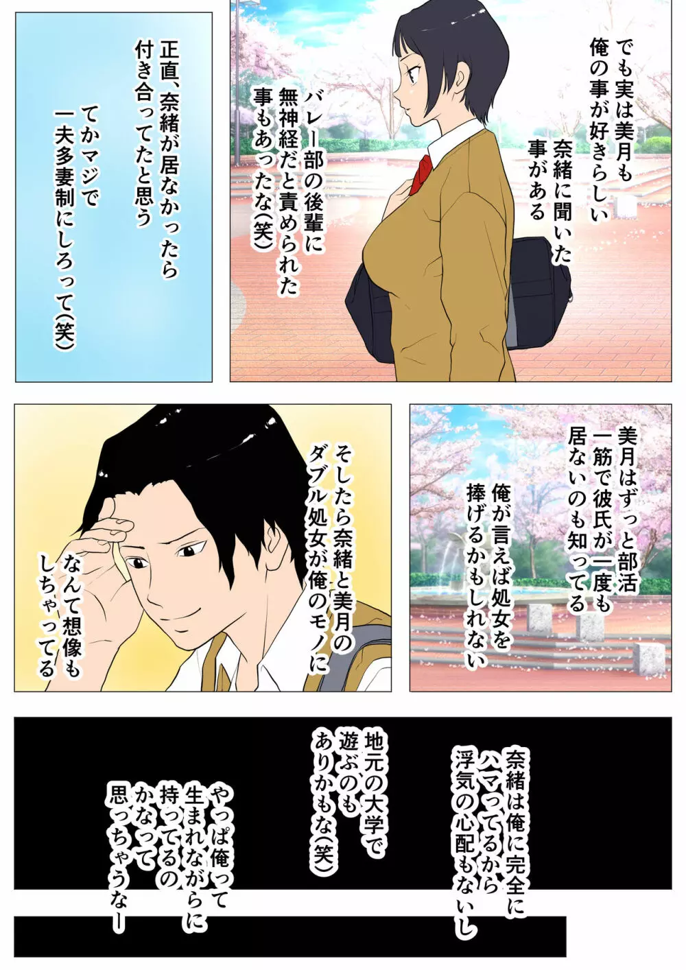 上京シェアハウス～彼女と幼馴染と知らない奴～ - page5