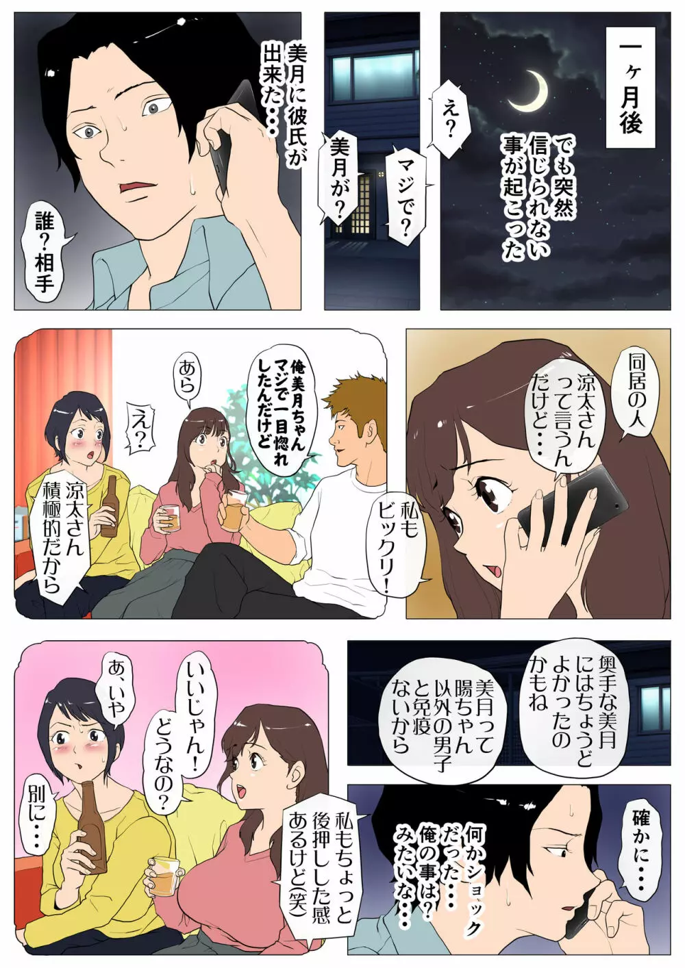 上京シェアハウス～彼女と幼馴染と知らない奴～ - page7