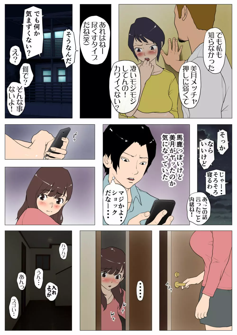 上京シェアハウス～彼女と幼馴染と知らない奴～ - page8