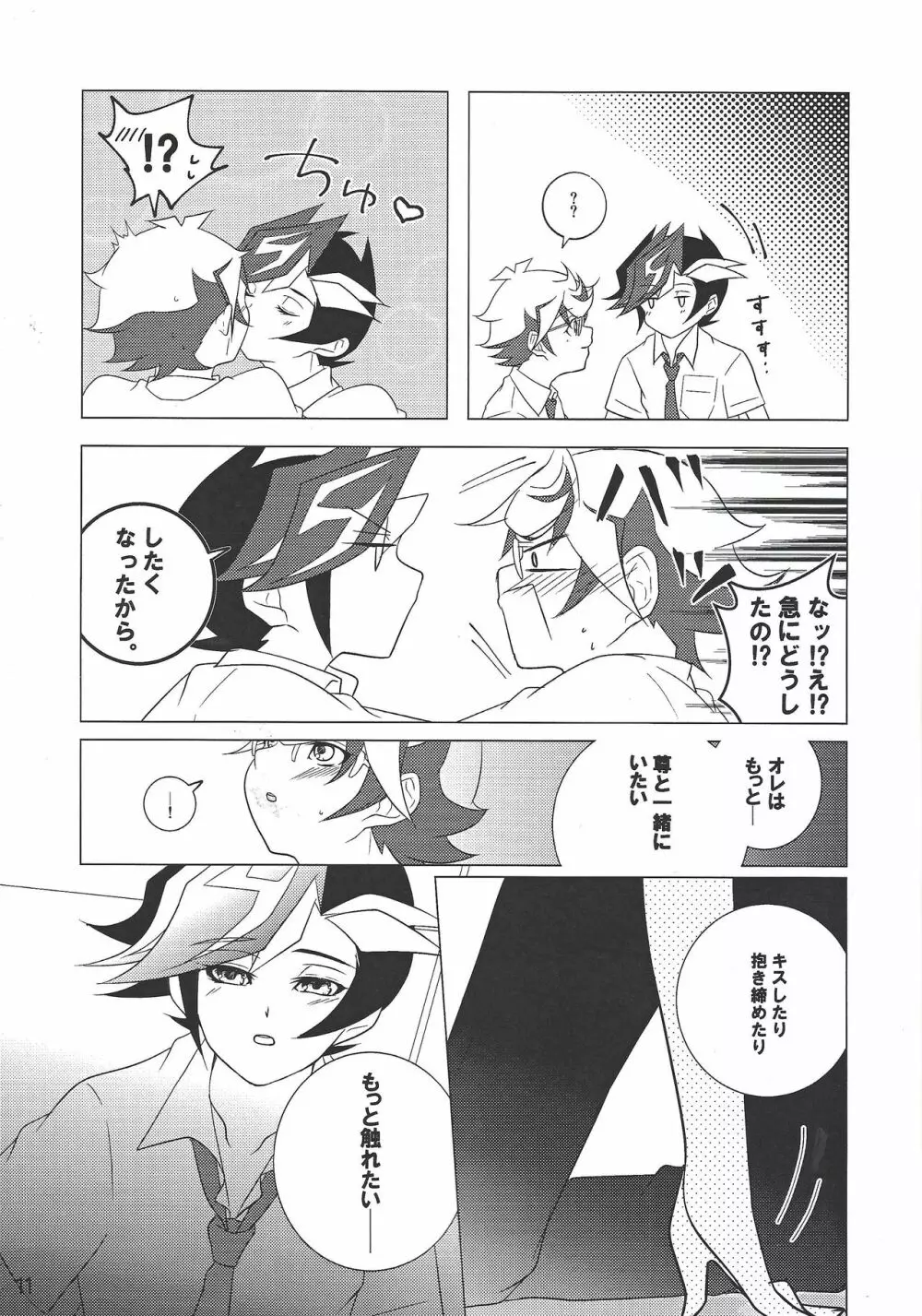 君想い、恋煩い。 - page10