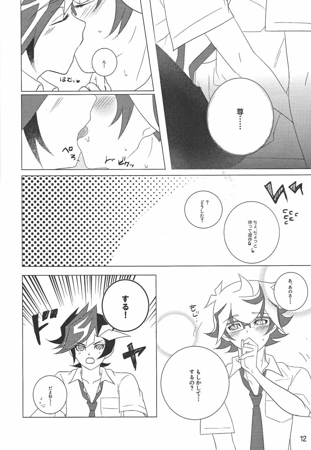 君想い、恋煩い。 - page11