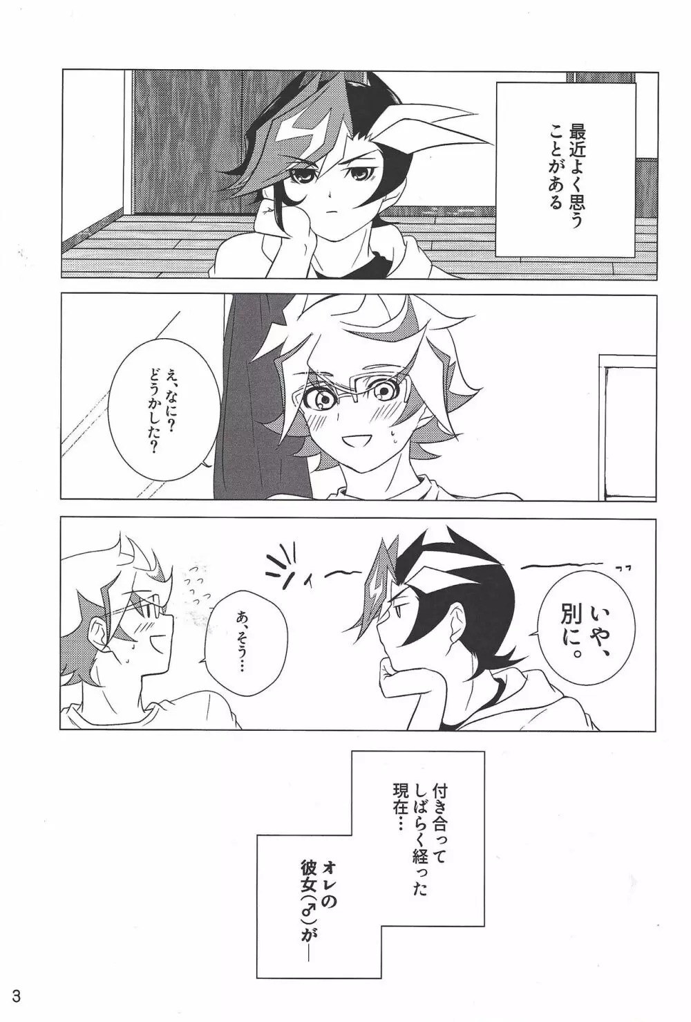 君想い、恋煩い。 - page2