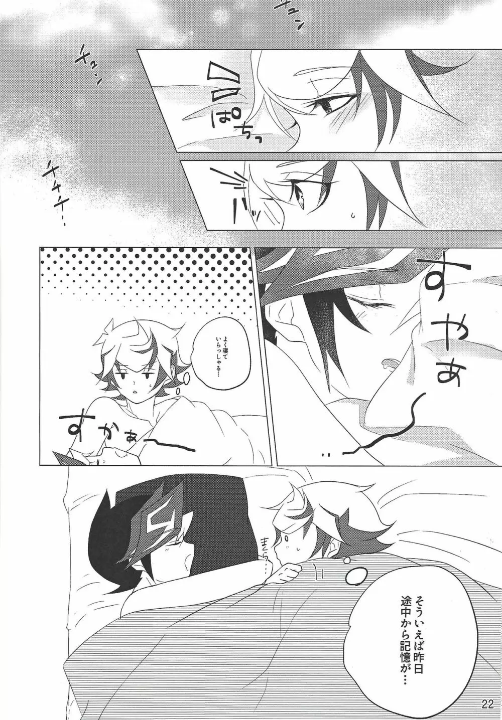 君想い、恋煩い。 - page21