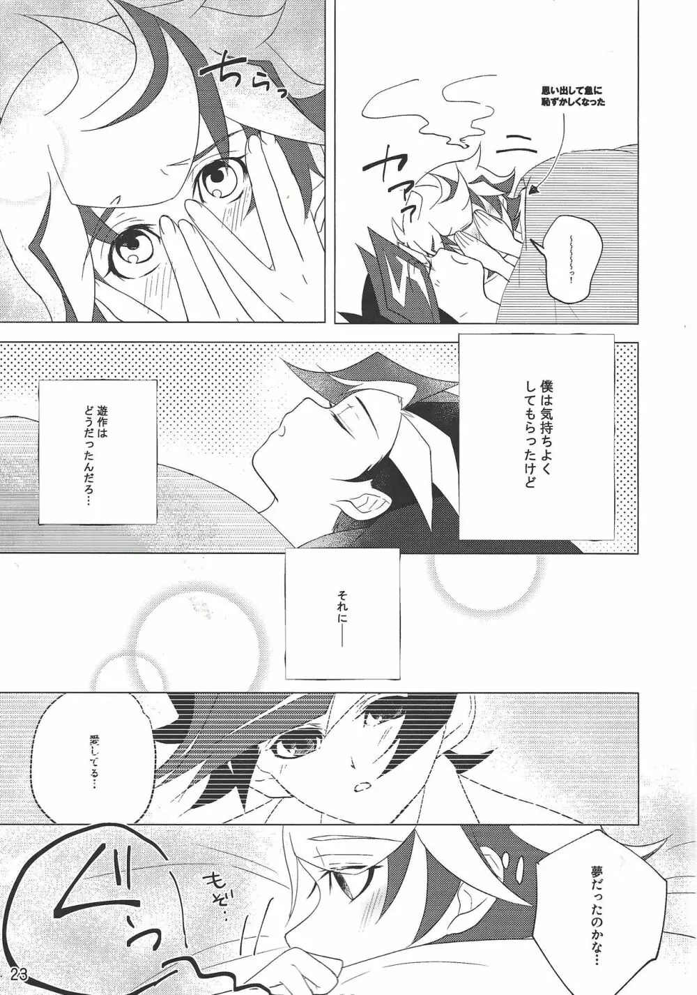 君想い、恋煩い。 - page22