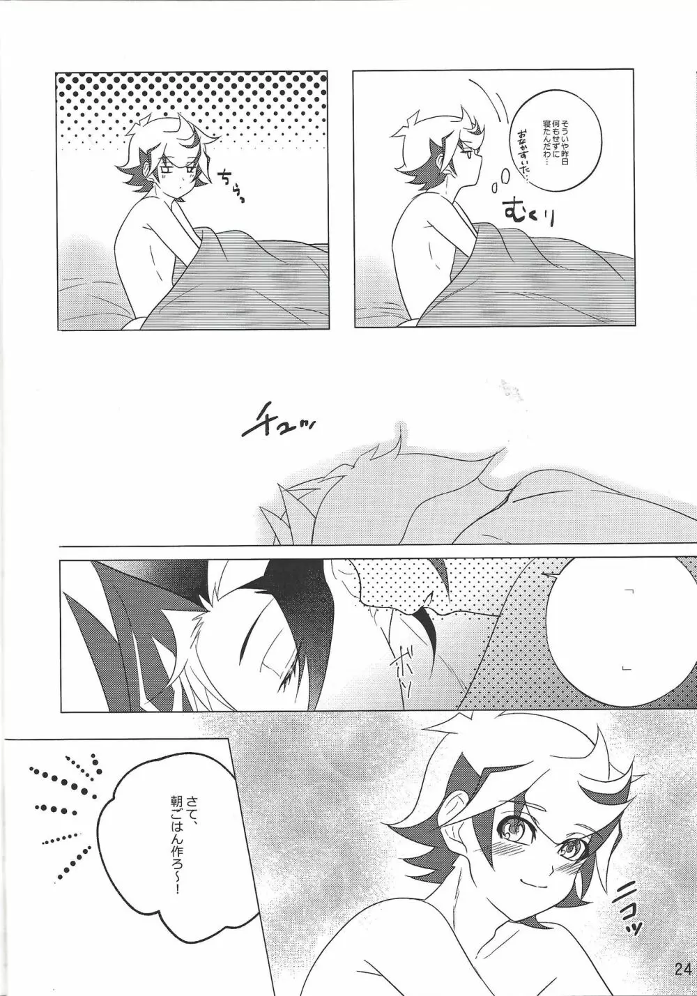 君想い、恋煩い。 - page23