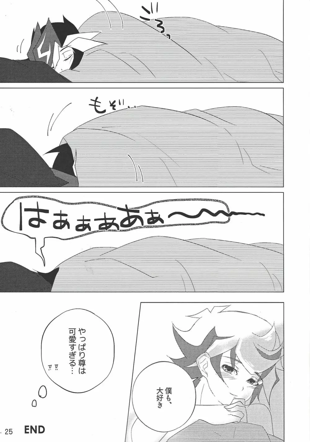 君想い、恋煩い。 - page24