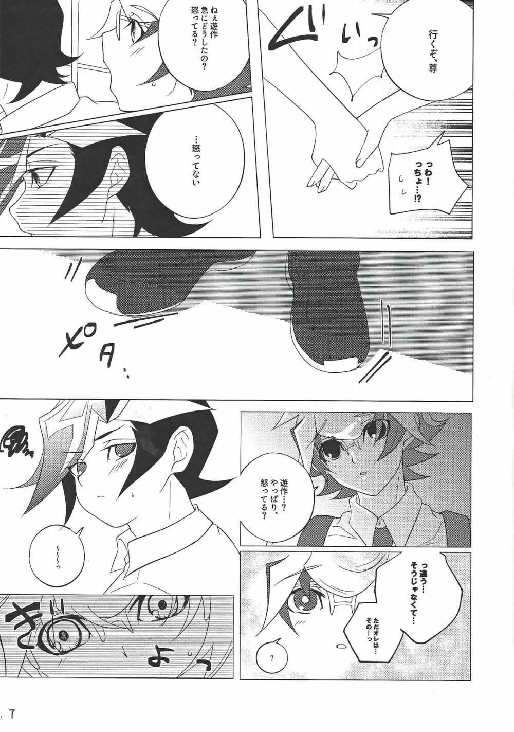 君想い、恋煩い。 - page6