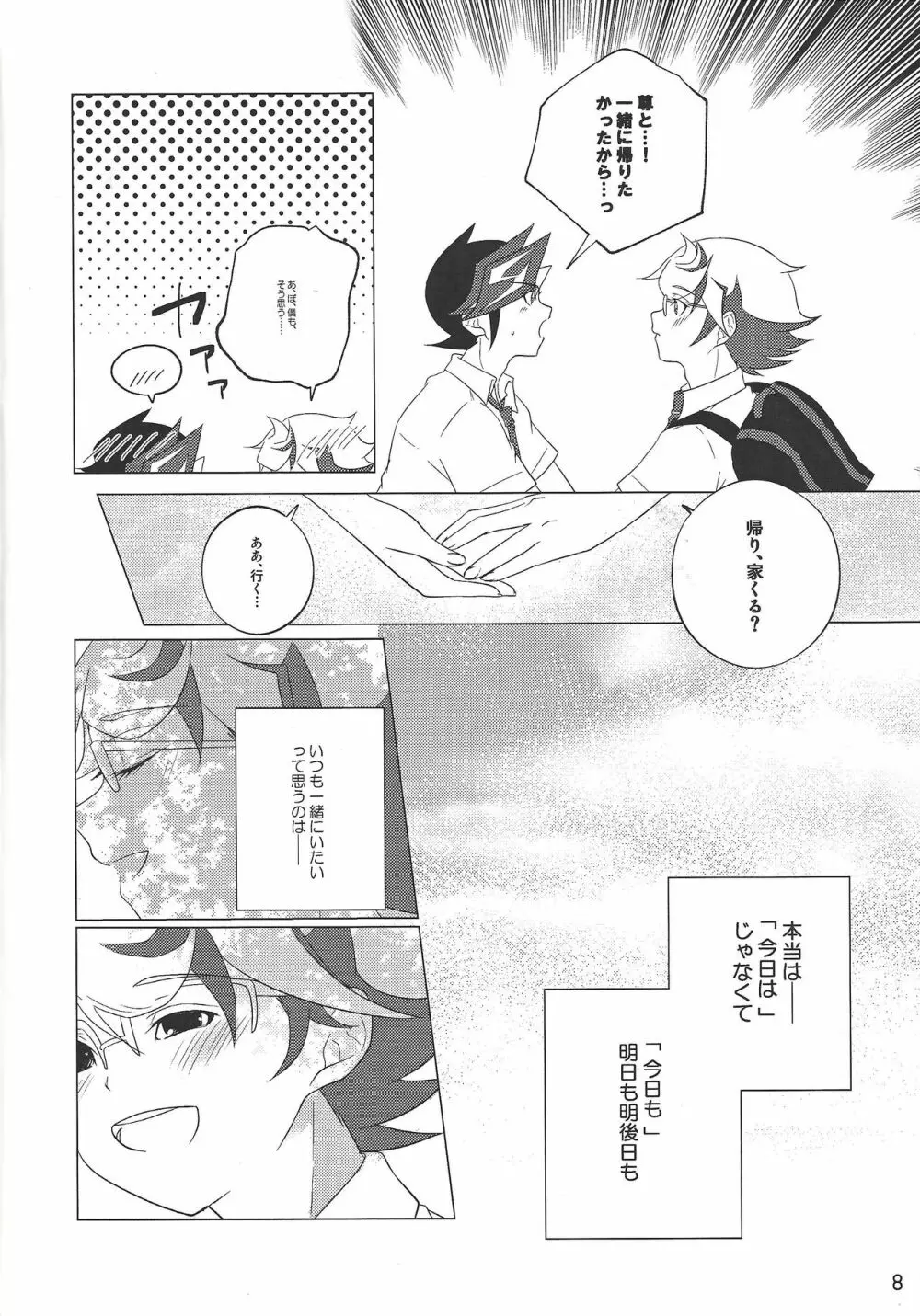 君想い、恋煩い。 - page7