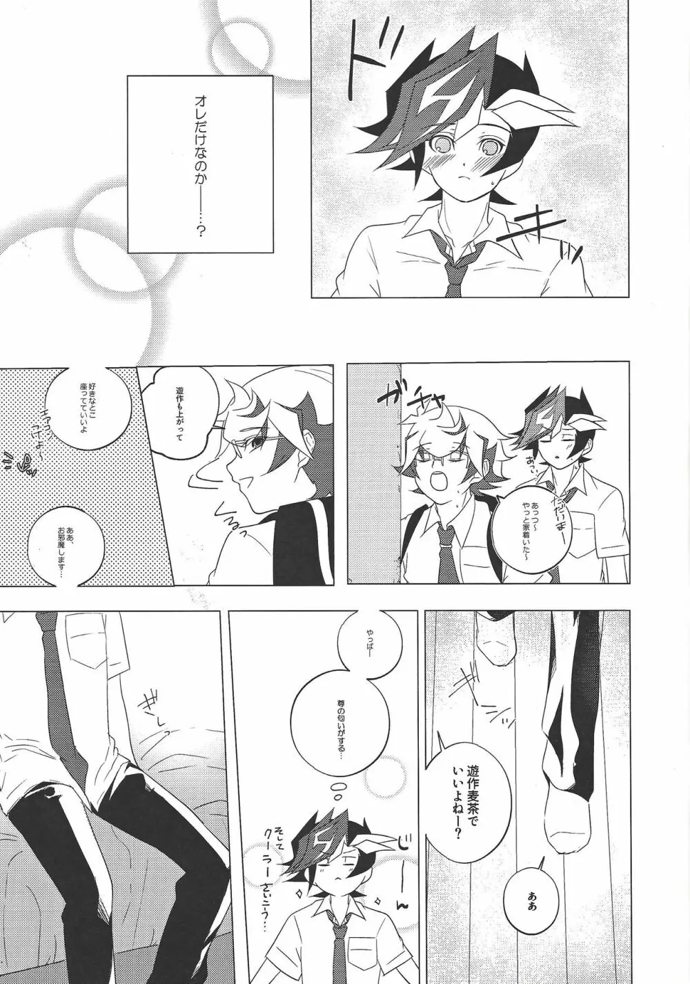 君想い、恋煩い。 - page8