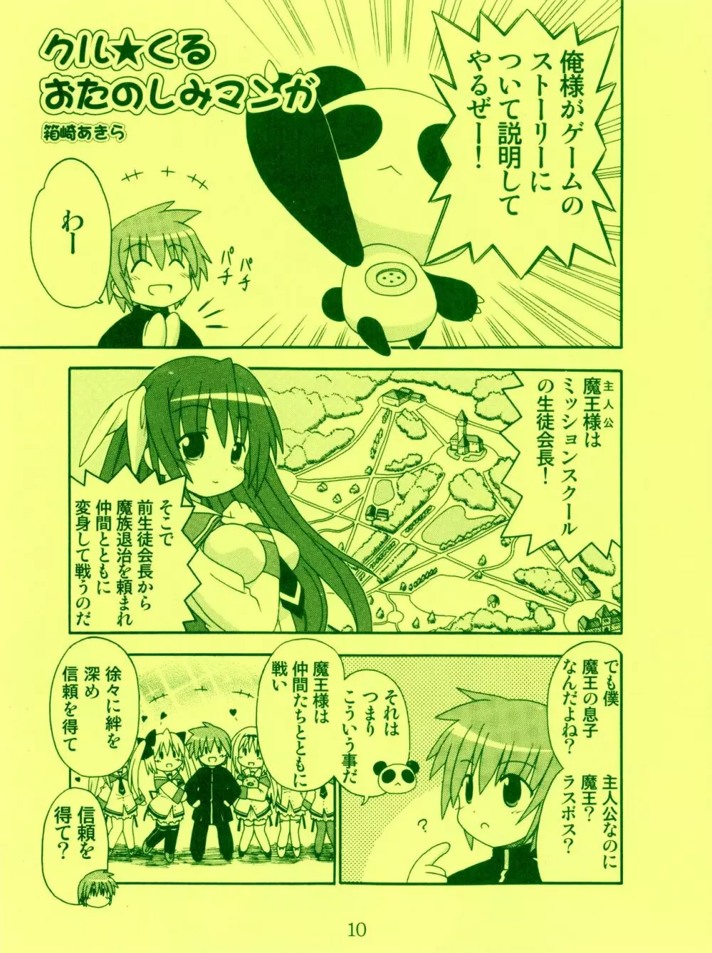 ティンクル☆くるせいだーす クルくる☆ひ･み･つBOOK - page7