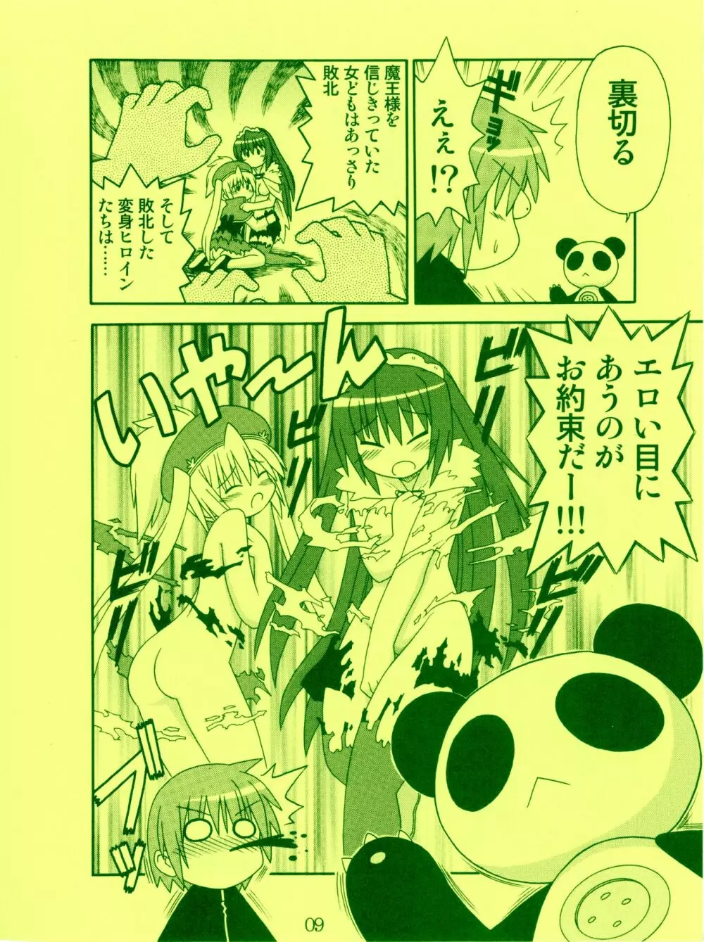 ティンクル☆くるせいだーす クルくる☆ひ･み･つBOOK - page8