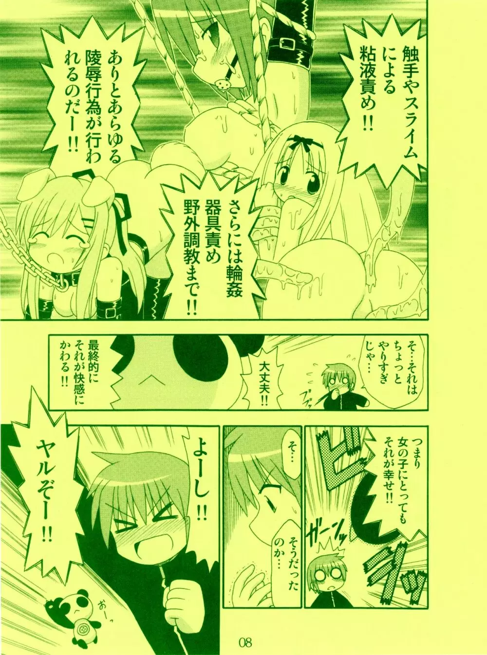 ティンクル☆くるせいだーす クルくる☆ひ･み･つBOOK - page9