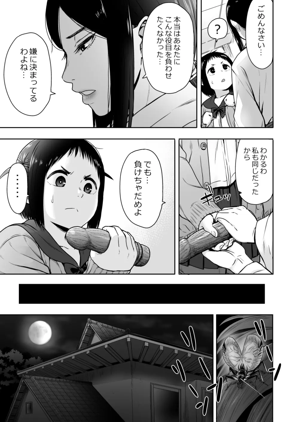 山子VS泥入道 - page16