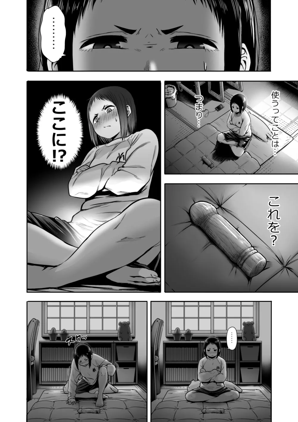 山子VS泥入道 - page17