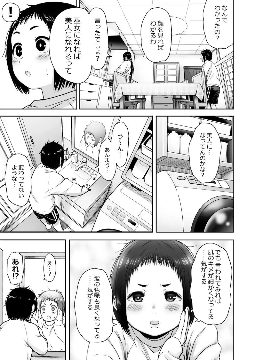 山子VS泥入道 - page36