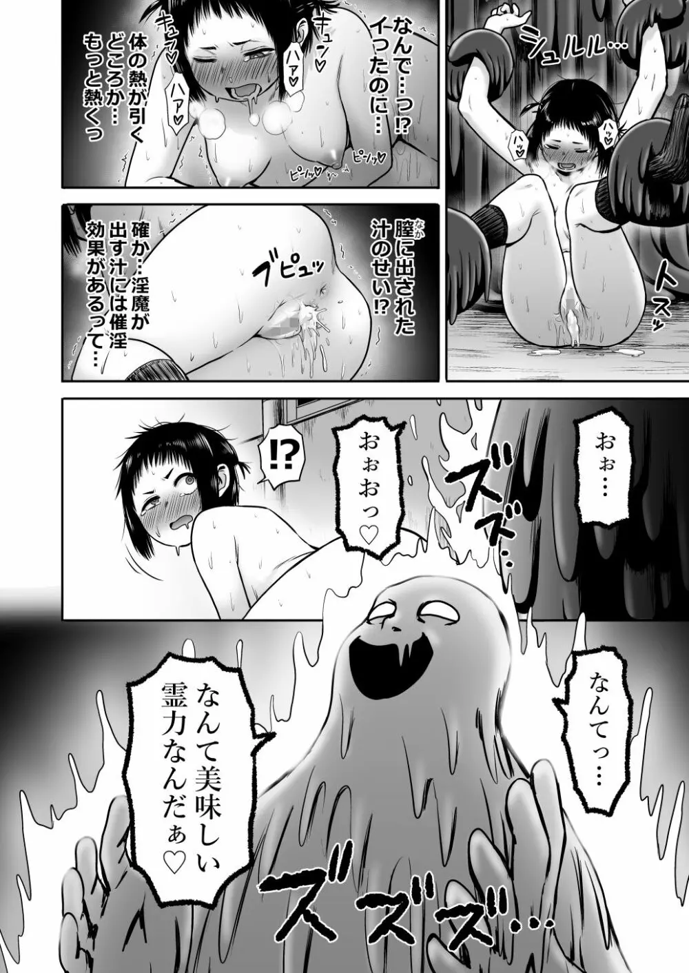 山子VS泥入道 - page67