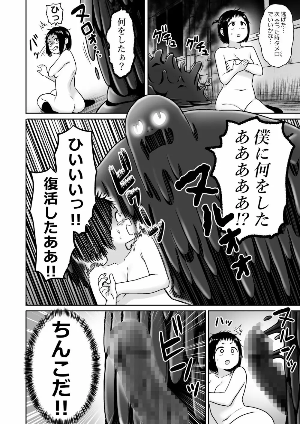 山子VS泥入道 - page79