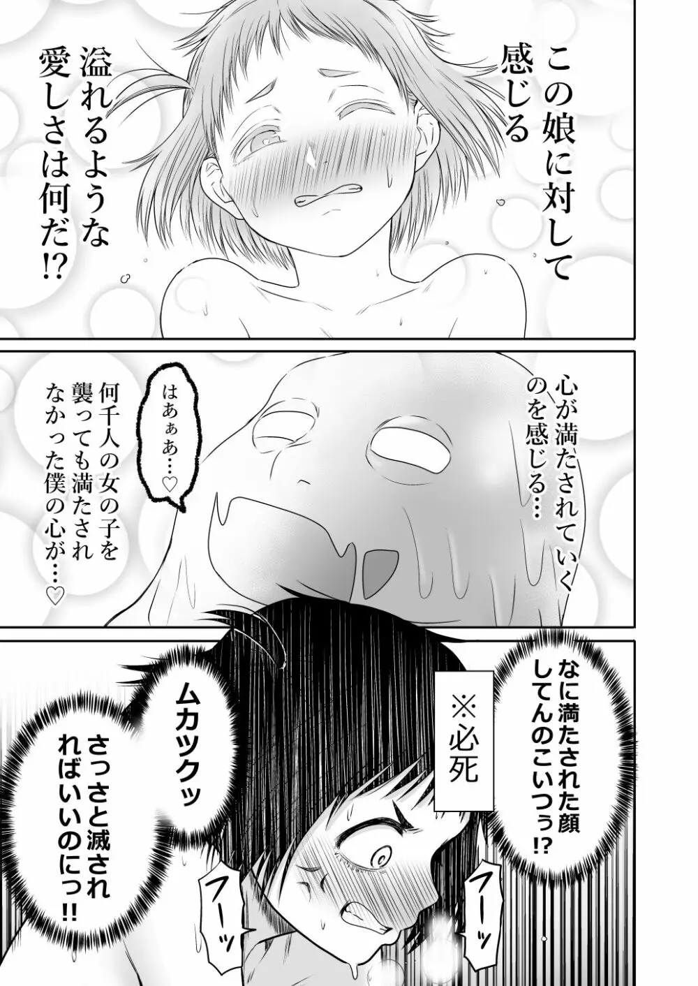 山子VS泥入道 - page84