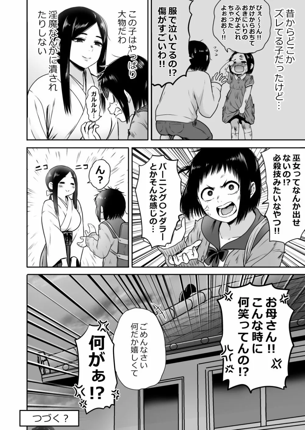 山子VS泥入道 - page91