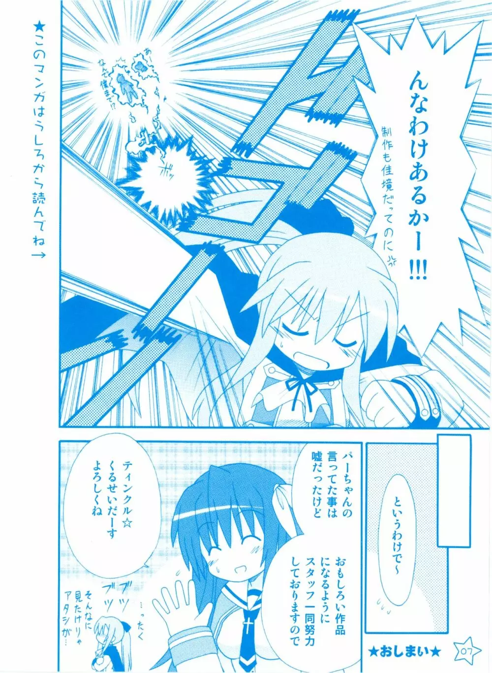 ティンクル☆くるせいだーす クルくる☆ひ･み･つBOOK リリアンまんがまつり - page10