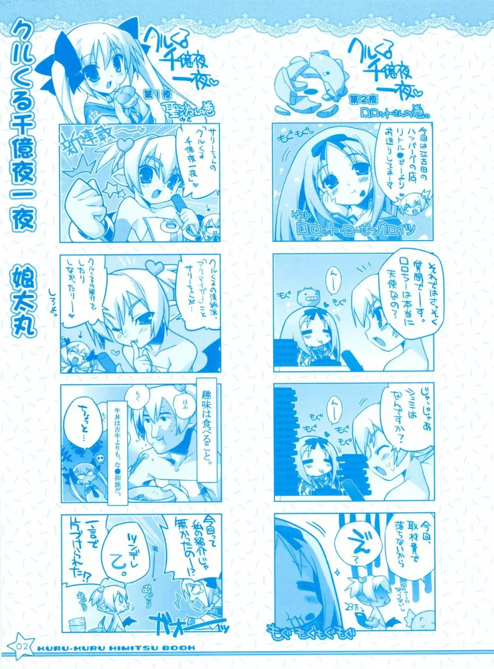 ティンクル☆くるせいだーす クルくる☆ひ･み･つBOOK リリアンまんがまつり - page2