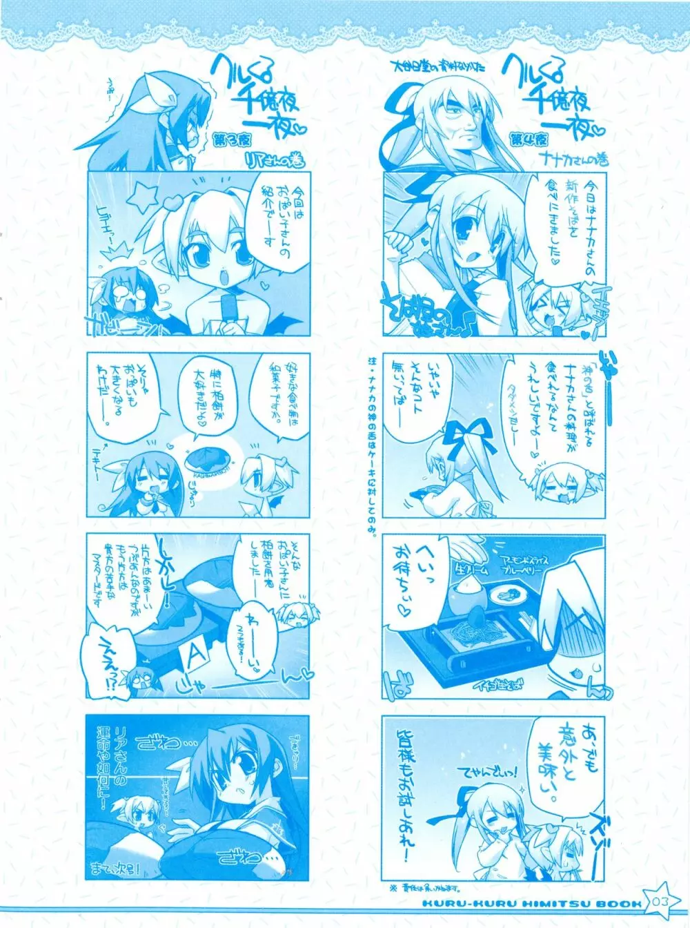 ティンクル☆くるせいだーす クルくる☆ひ･み･つBOOK リリアンまんがまつり - page3