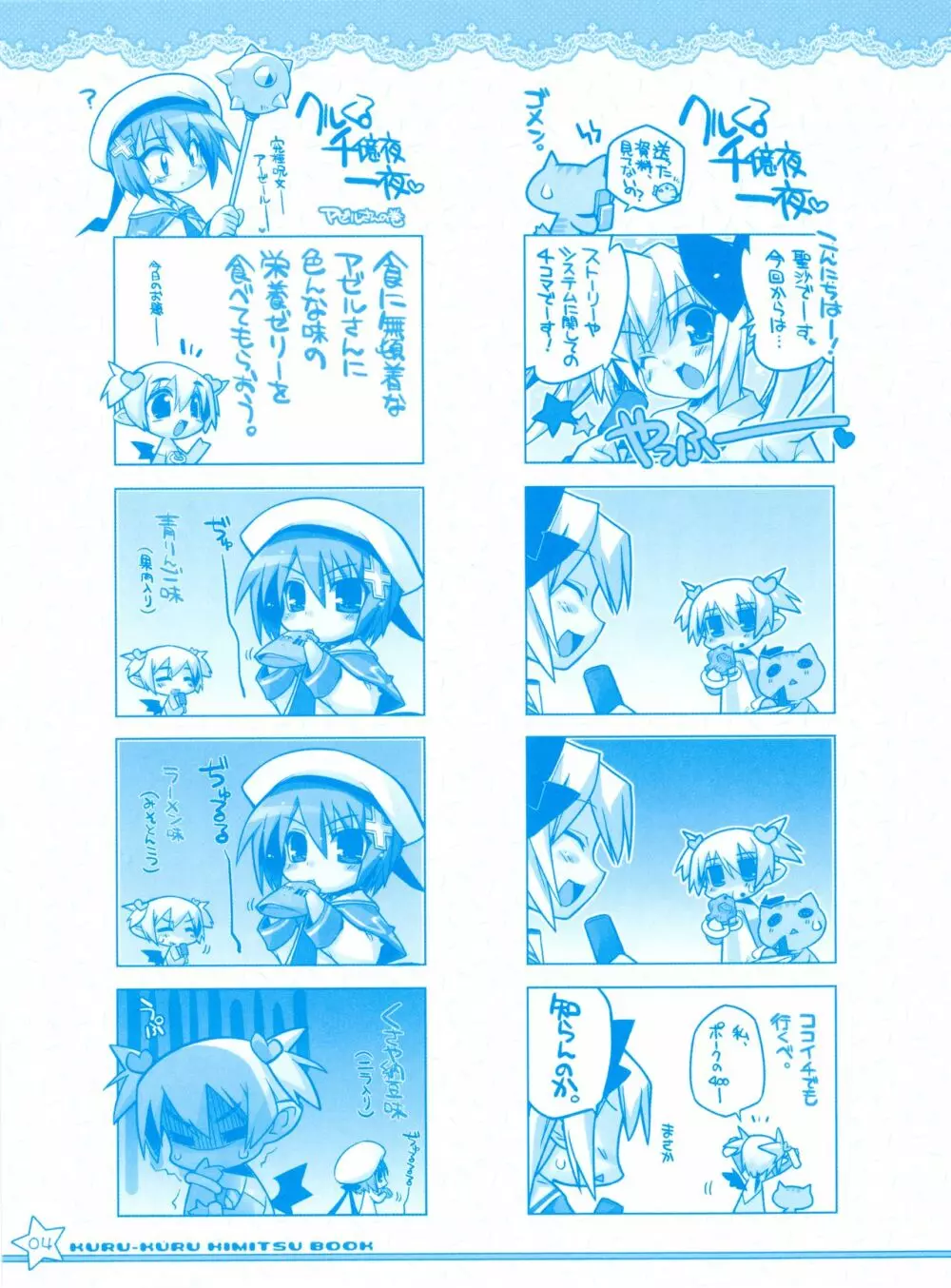 ティンクル☆くるせいだーす クルくる☆ひ･み･つBOOK リリアンまんがまつり - page4