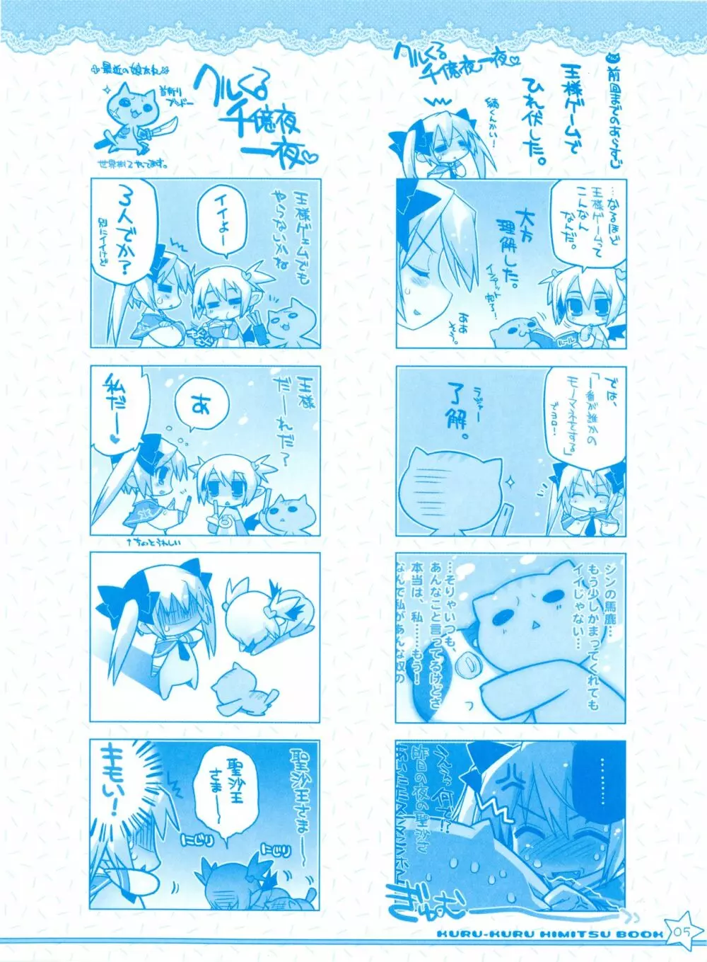 ティンクル☆くるせいだーす クルくる☆ひ･み･つBOOK リリアンまんがまつり - page5